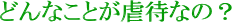 ǂȂƂs҂Ȃ́H